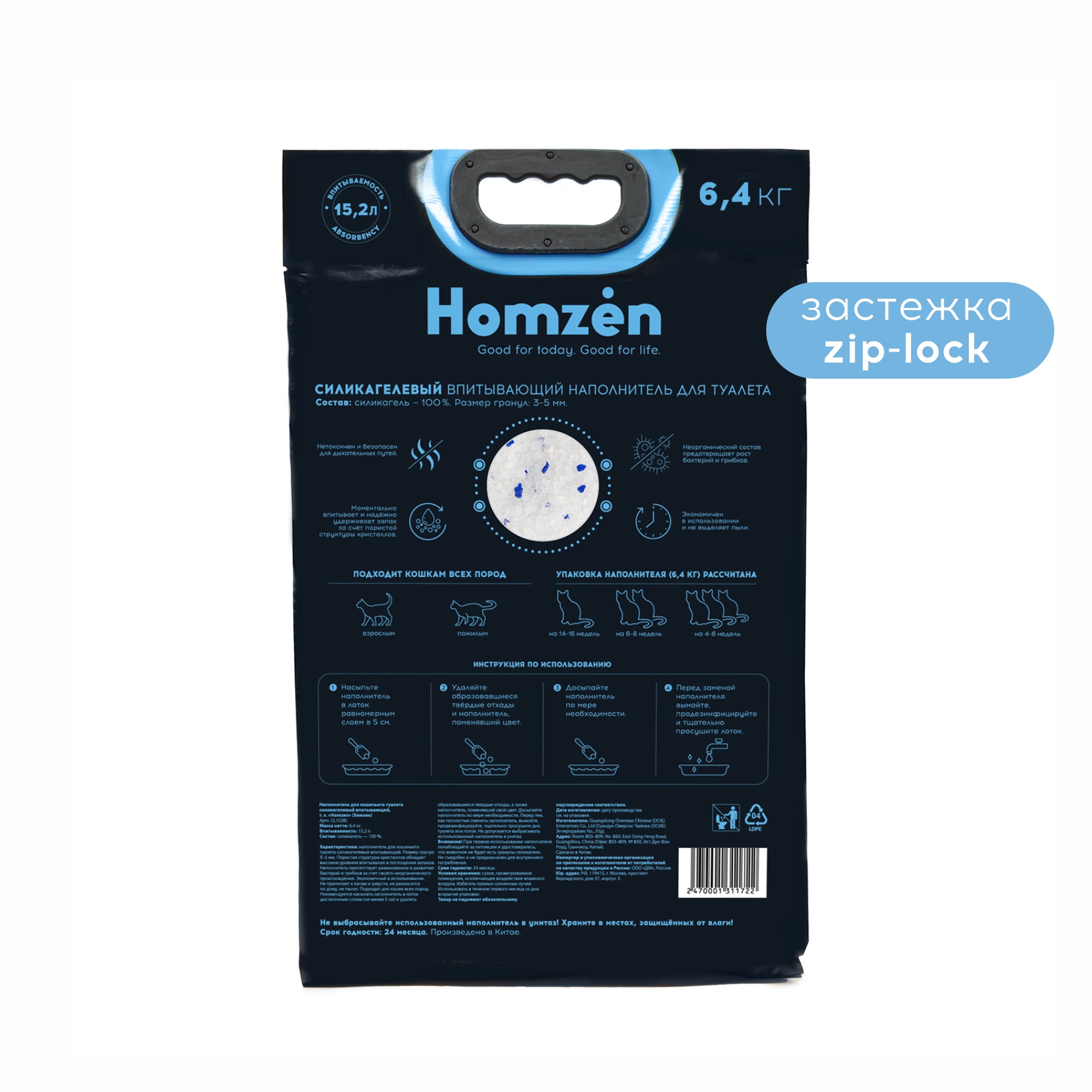Наполнитель для кошачьего туалета Homzen силикагелевый 6.4кг 15.2л - фото 7