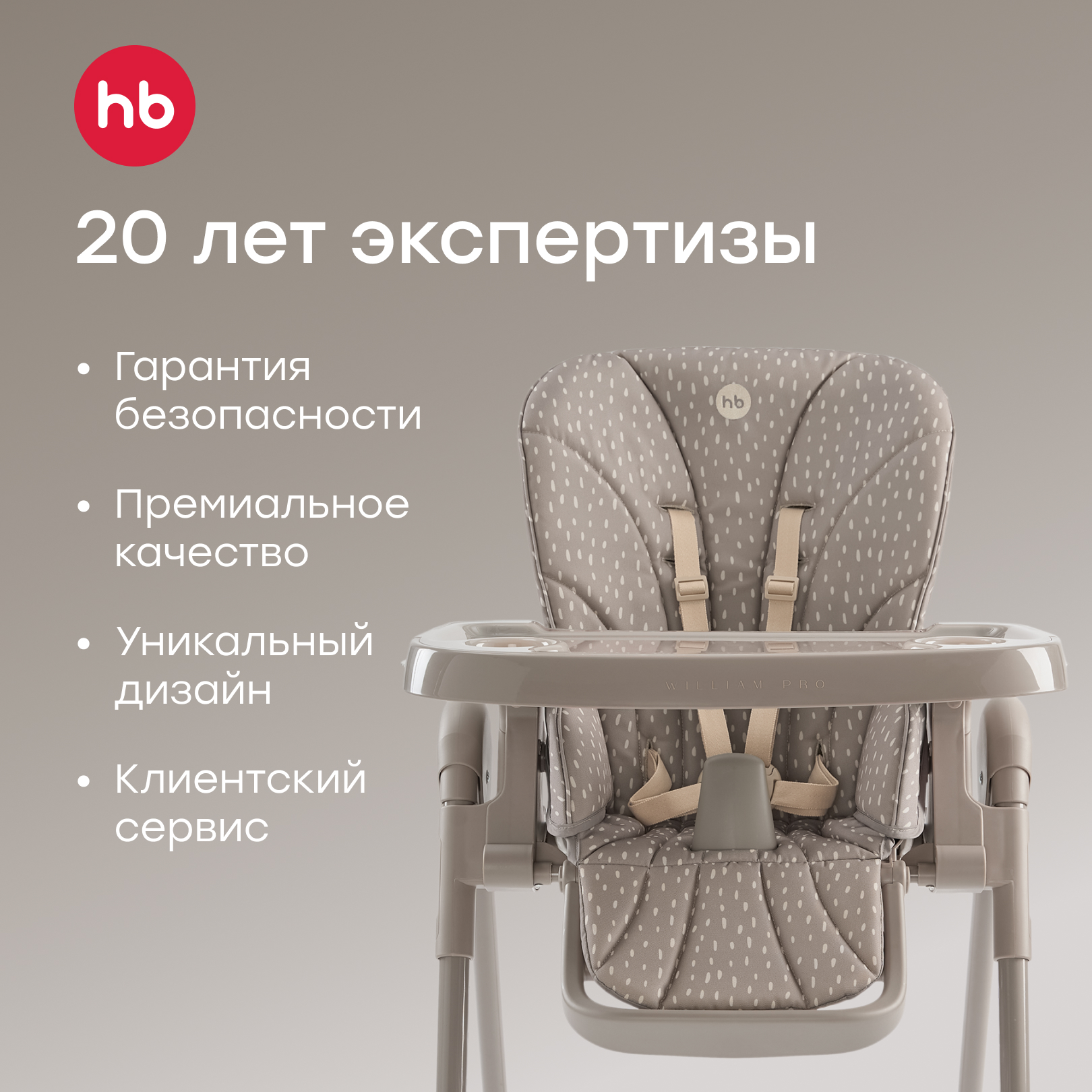 Стульчик для кормления Happy Baby WILLIAM PRO классический - фото 15