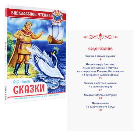 Книги Проф-Пресс Внеклассное чтение набор из 2 шт. В. Маяковский Кем быть?+Сказки А. Пушкин