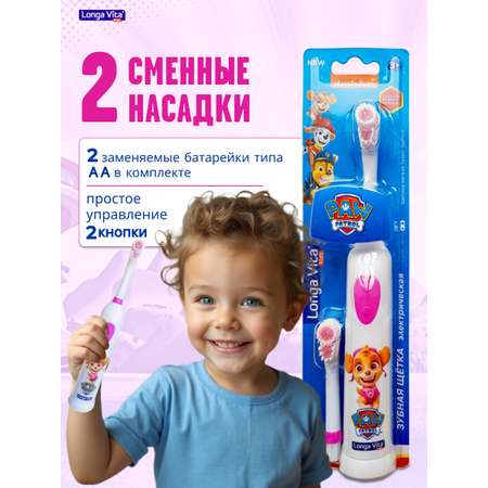 Зубная щетка электрическая LONGA VITA в ассортименте