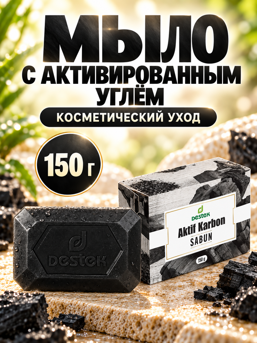 Изображение товара Мыло DESTEK с активированным углём для очищения и ухода за кожей Изображение товара Мыло DESTEK с активированным углём для очищения и ухода за кожей