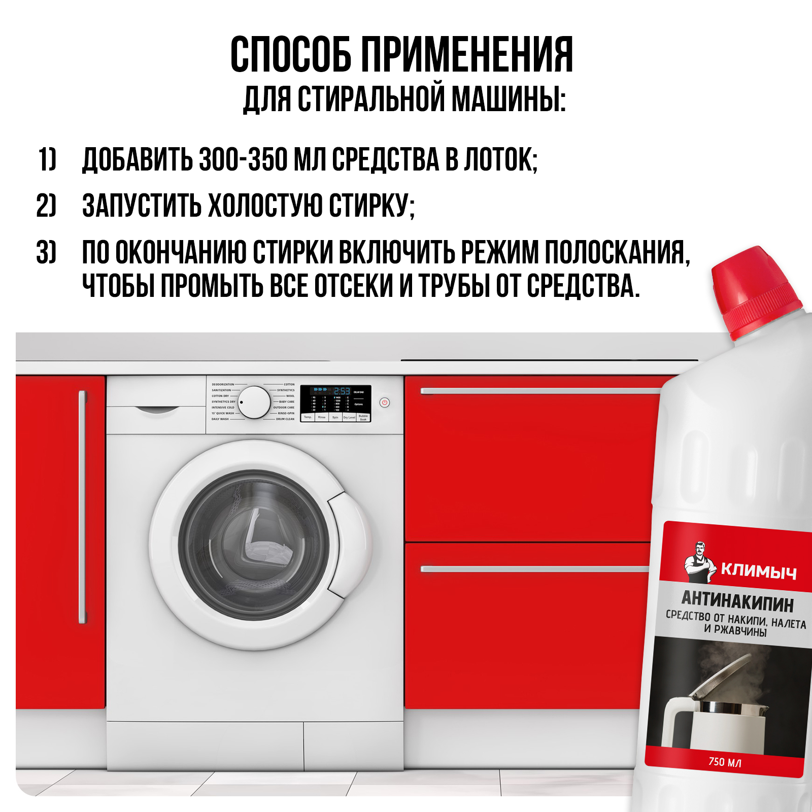 Антинакипин от накипи КЛИМЫЧ налета и ржавчины 750 мл - фото 7