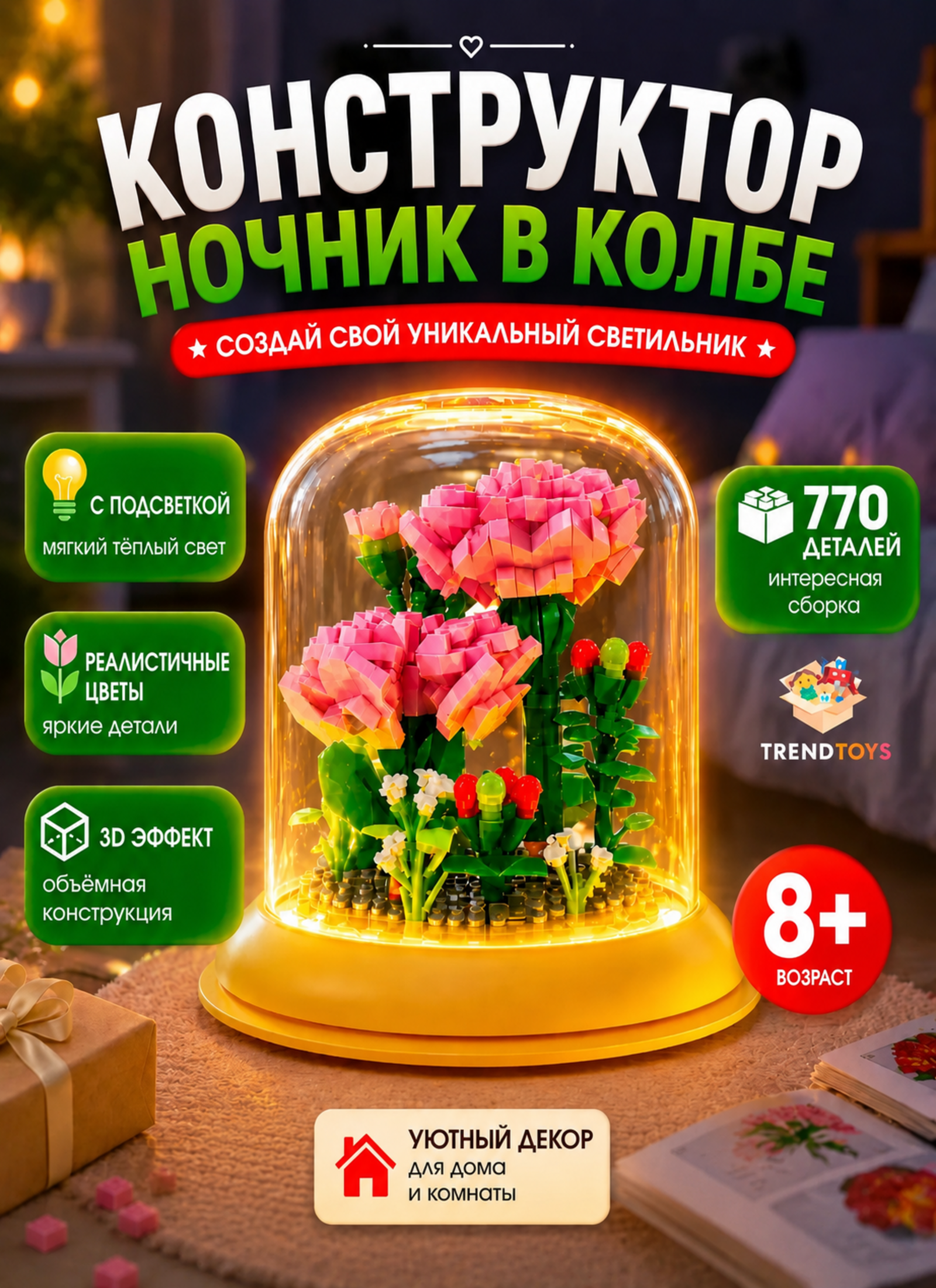 Конструктор TrendToys 3D ночник цветок в колбе 770 дет. - фото 1