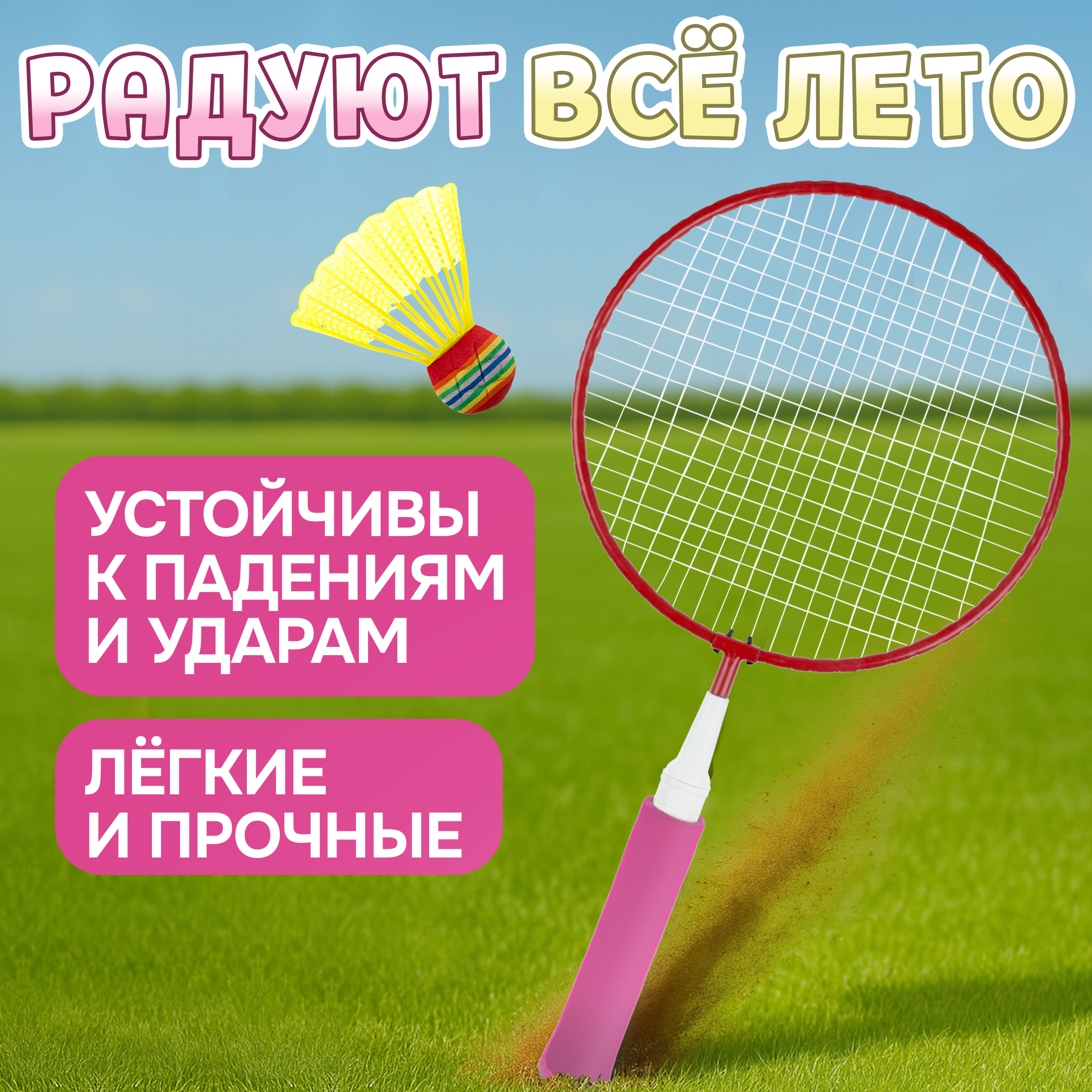 Бадминтон 1TOY ракетки для бадминтона с воланчиком в наборе взрослый детский - фото 5