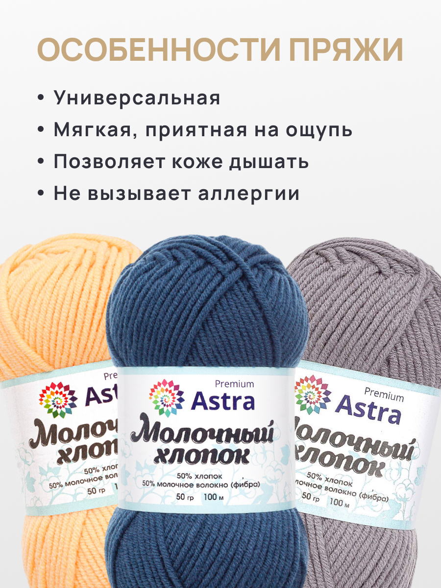 Пряжа для вязания Astra Premium milk cotton хлопок акрил 50 гр 100 м 60 синий джинсовый 3 мотка - фото 3