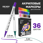 Маркеры DENKSY двусторонний 36 цв.