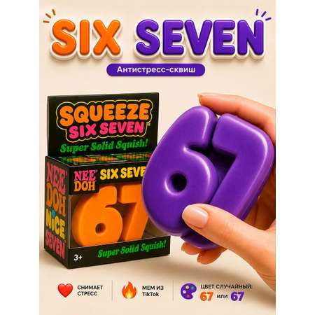 Игрушка-антистресс ТОТОША сквиш Цифры 67 Six Seven