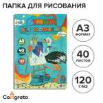 Альбом Calligrata А3 40 лист.