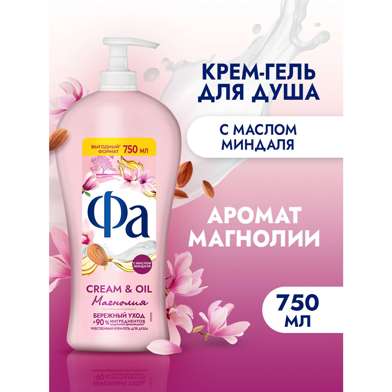 Гель-крем ФА для душа Cream and Oil 750 мл - фото 2