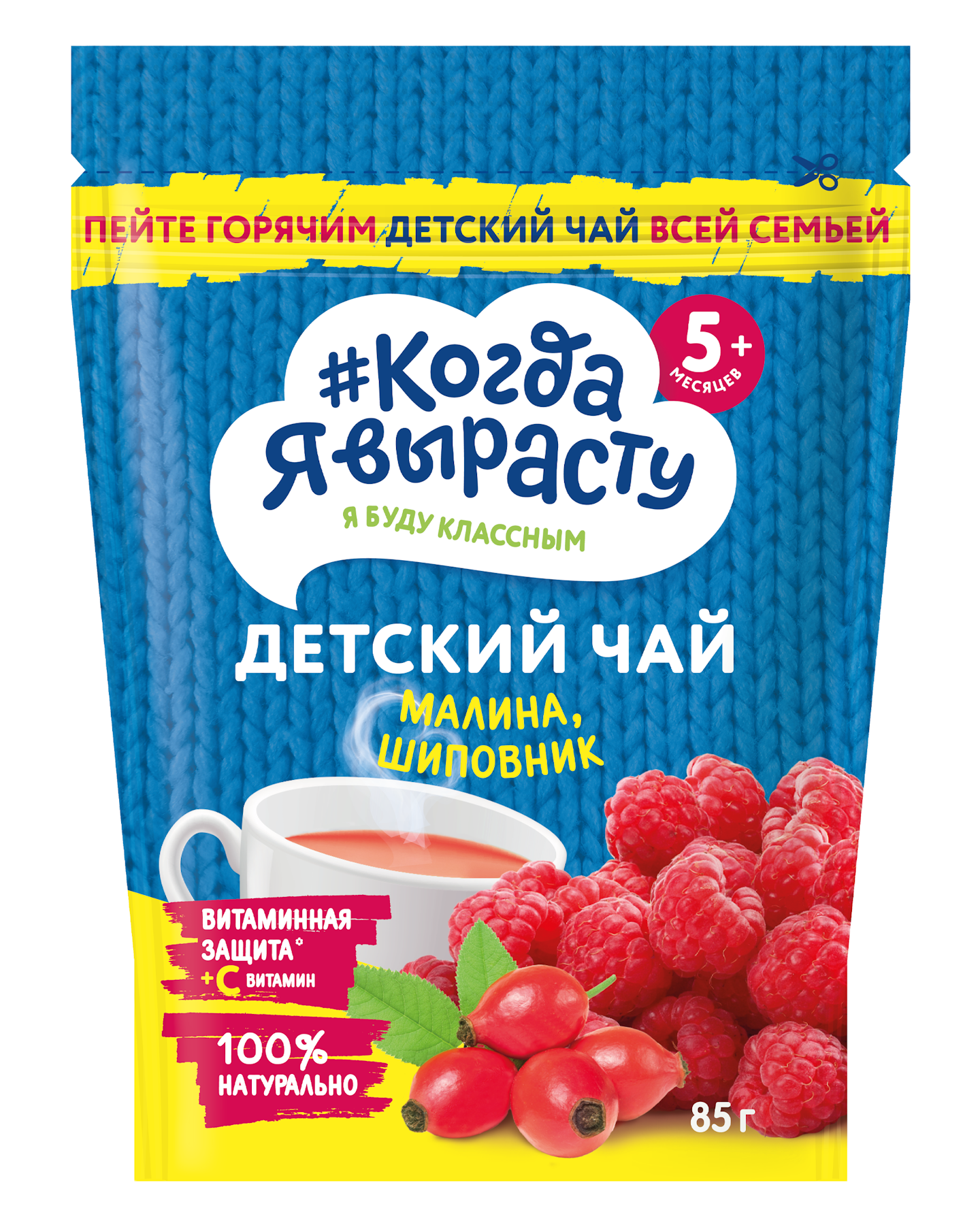Чай Когда Я вырасту гранулированный малина-шиповник с витамином С 85г с 5мес - фото 1