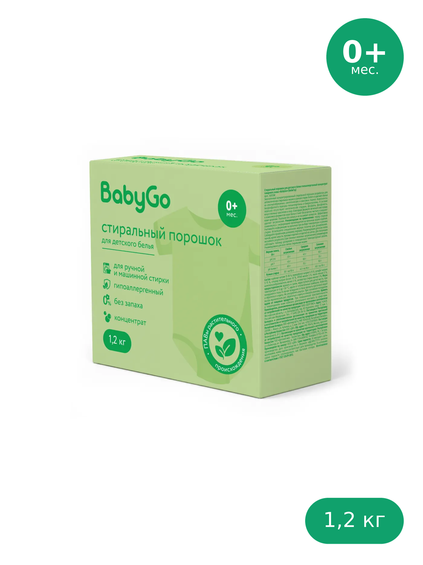 Стиральный порошок BabyGo Гипоаллергенный 1.2 кг - фото 1