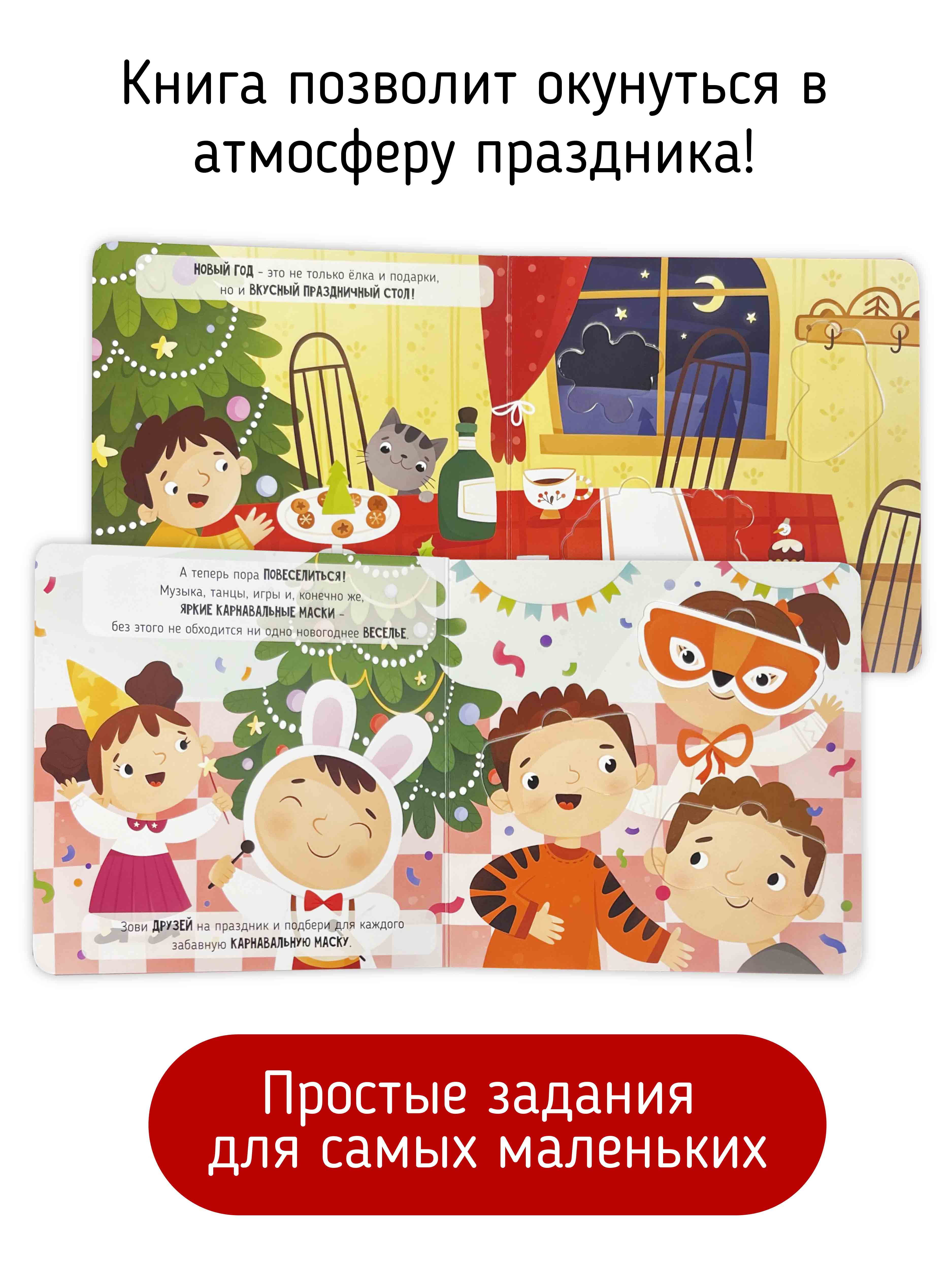 Развивающая книга сортер Счастье внутри с вставными детальками «Встречаю Новый Год» - фото 6