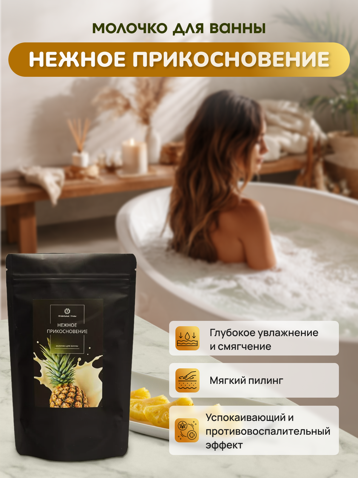 Молочко ПРАВИЛЬНЫЕ ТРАВЫ 1 шт. - фото 2