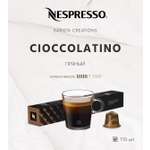 Кофе в капсулах Nespresso Cioccolatino 10 шт