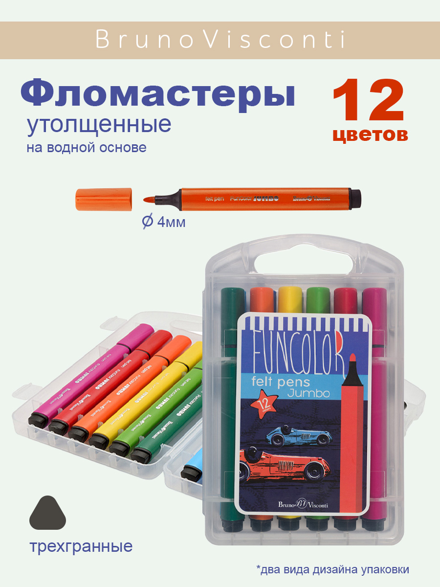 Фломастеры Bruno Visconti 12 цв. - фото 1