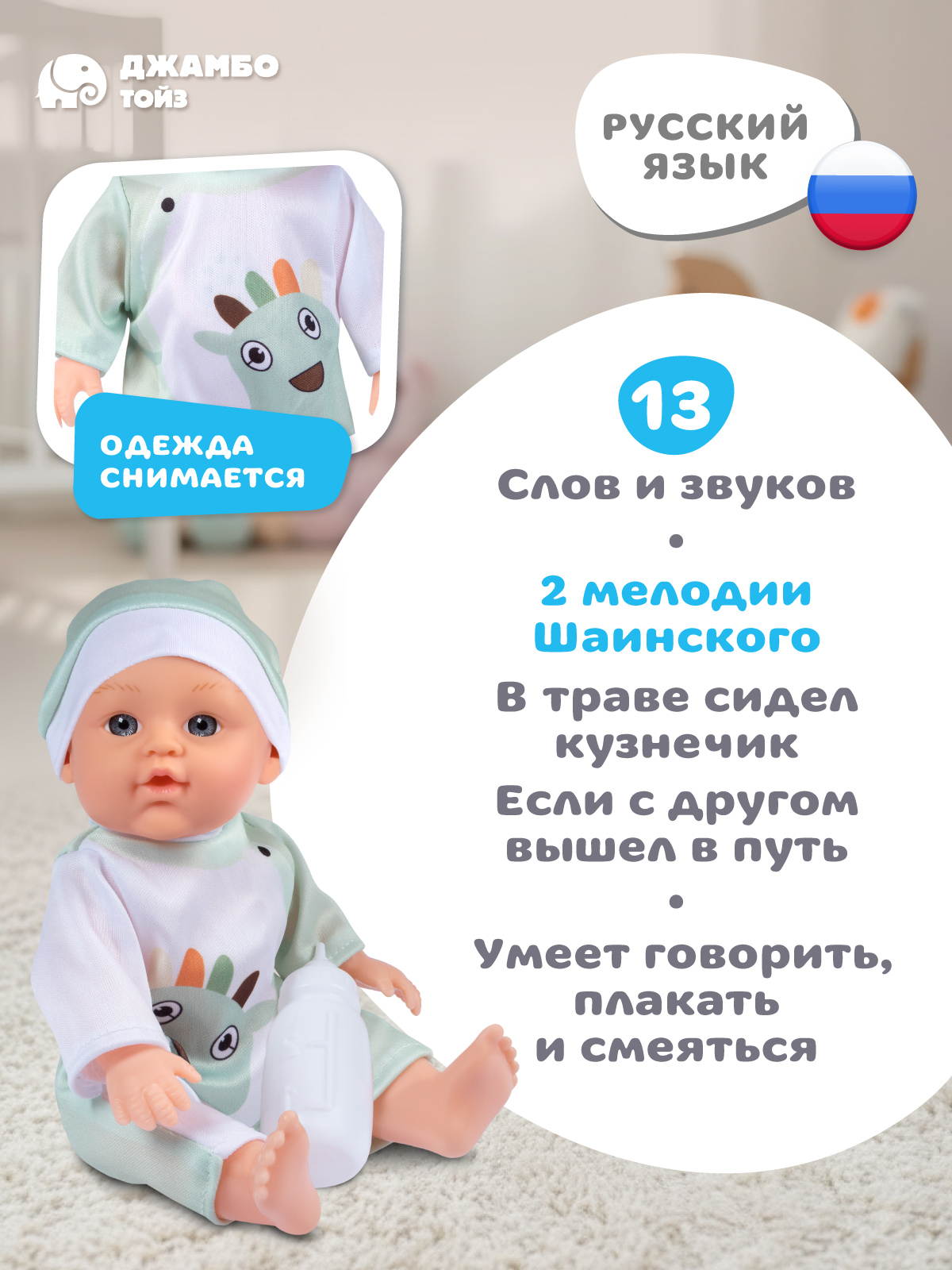 Кукла пупс AMORE BELLO Белый-зеленый высота 27,5 см JB0214010 - фото 2