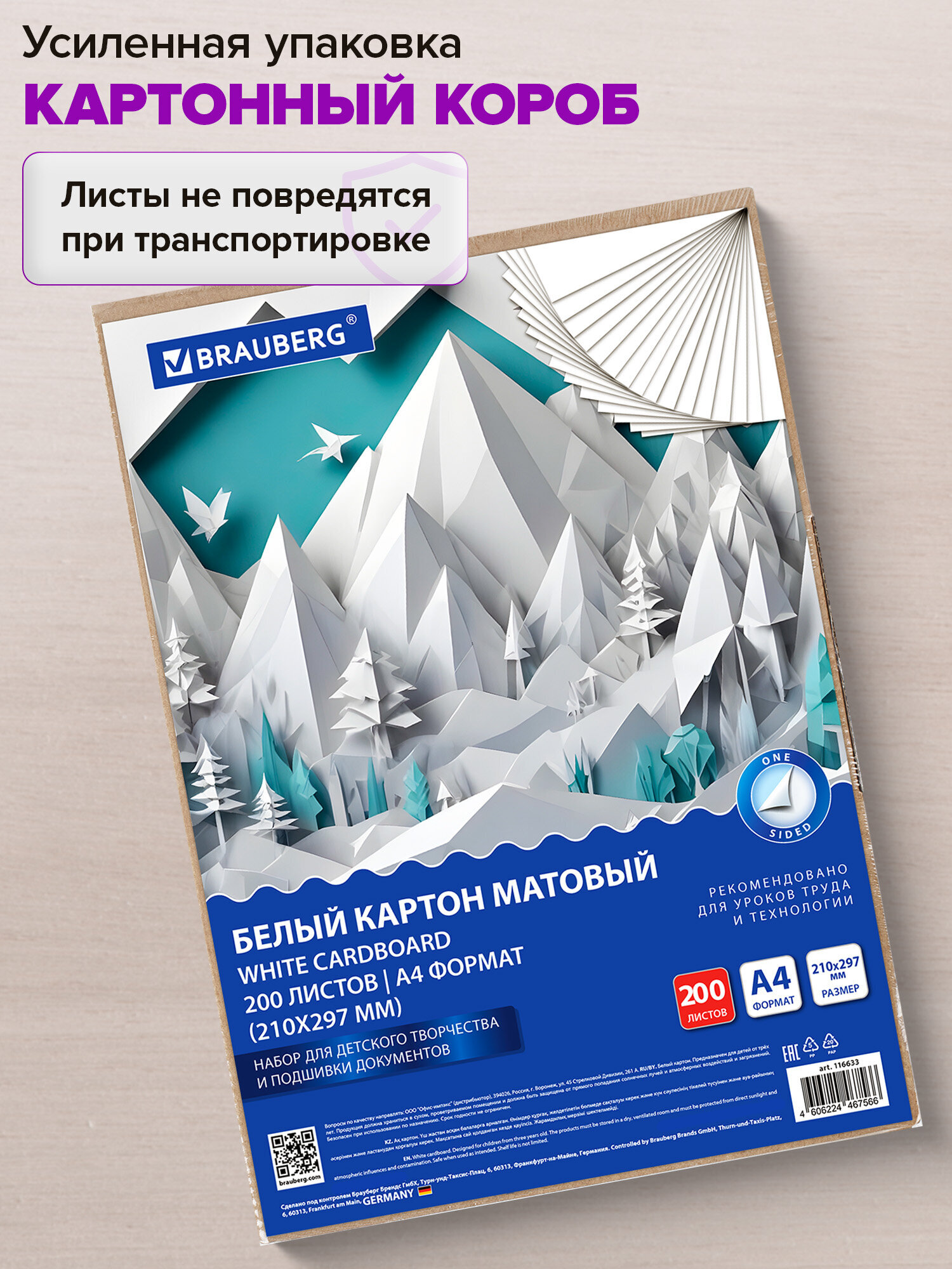 Белый картон Brauberg 200 лист. - фото 3