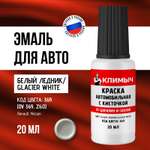 Краска КЛИМЫЧ белая для автомобиля от царапин и сколов 20 мл