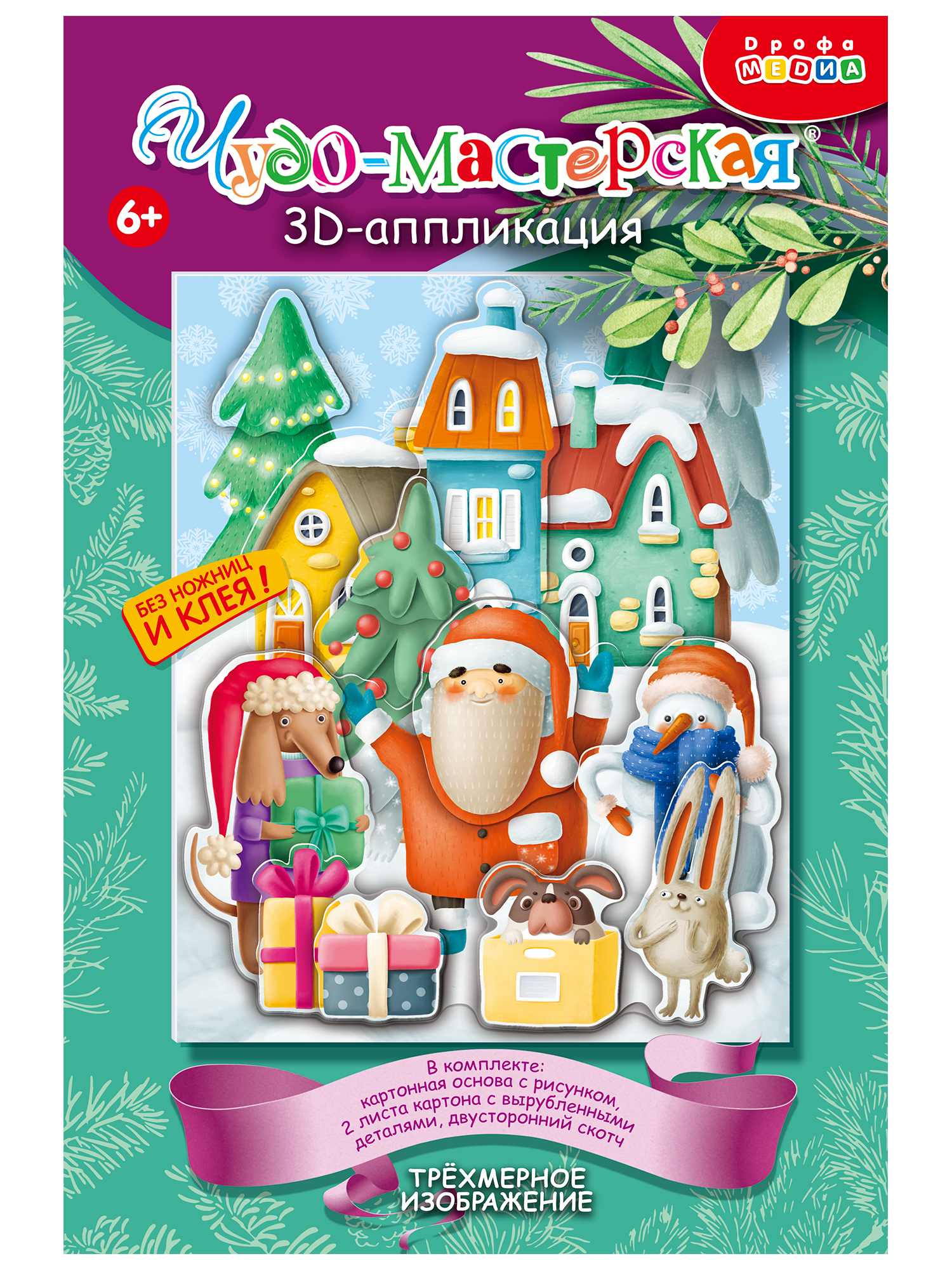 Набор для творчества Дрофа-Медиа Новогоднее настроение аппликация - фото 9