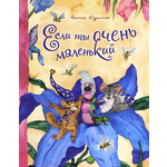 Книга Лабиринт Если ты очень маленький