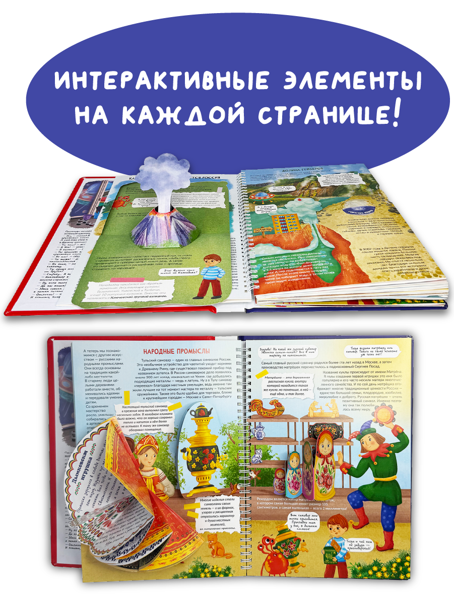 Детская книга БимБиМон Интерактивная с окошками Россия интересная - фото 3