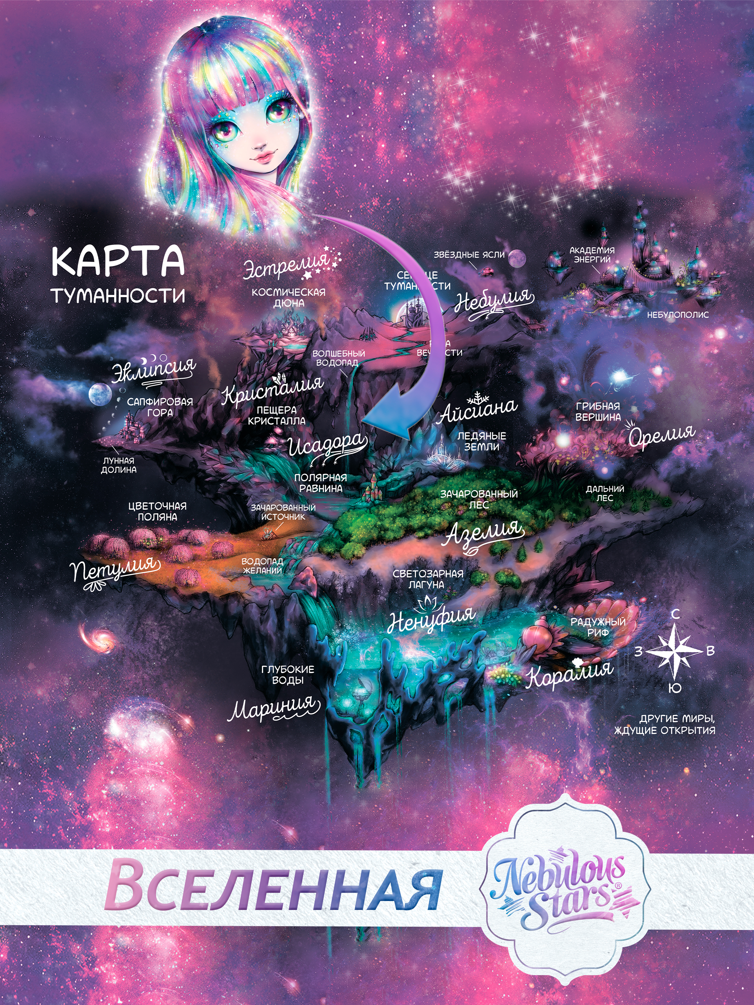 Книга для девочек Nebulous Stars Исадора и цветное колдовство - фото 16