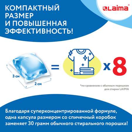 Капсулы для стирки белья Лайма с кондиционером 100 штук 3 в 1