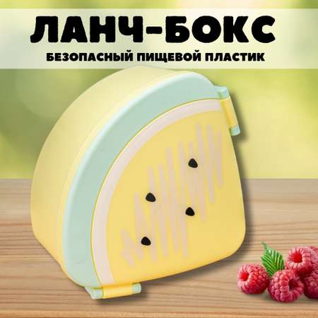 Ланч-бокс контейнер для еды iLikeGift Watermelon yellow с приборами