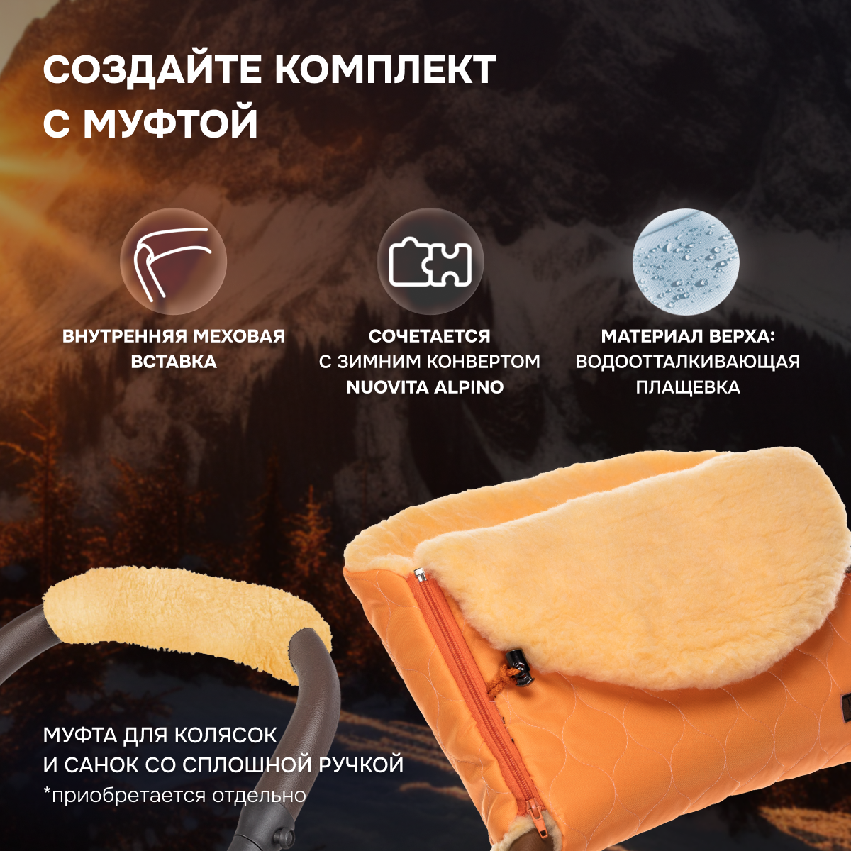 Конверт в коляску Nuovita Polare Pesco - фото 9