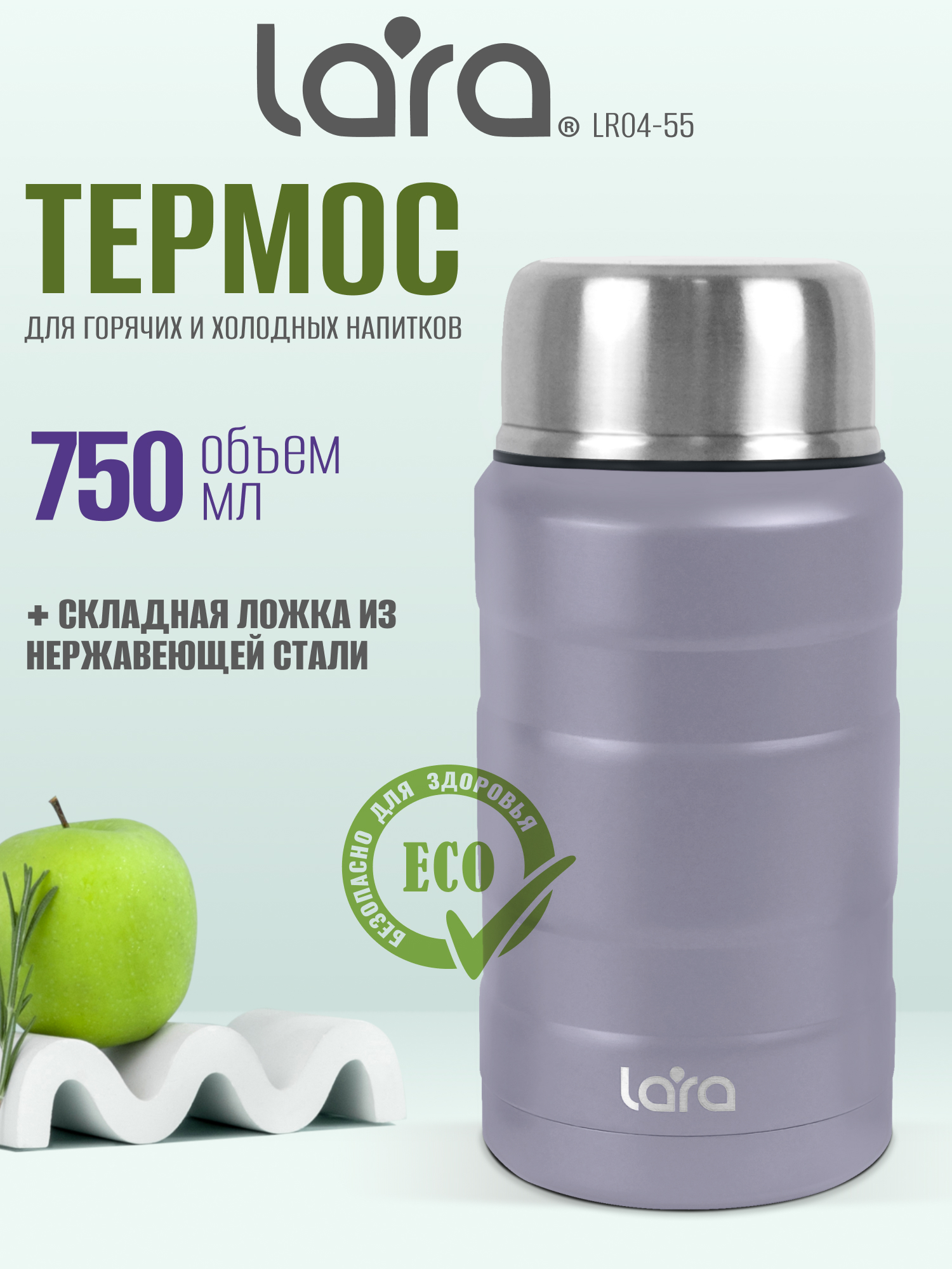 Термос LARA LR04-55 0.75 л - фото 1