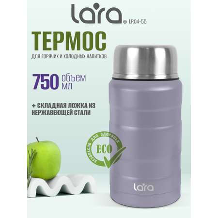 Термос LARA LR04-55 0.75 л