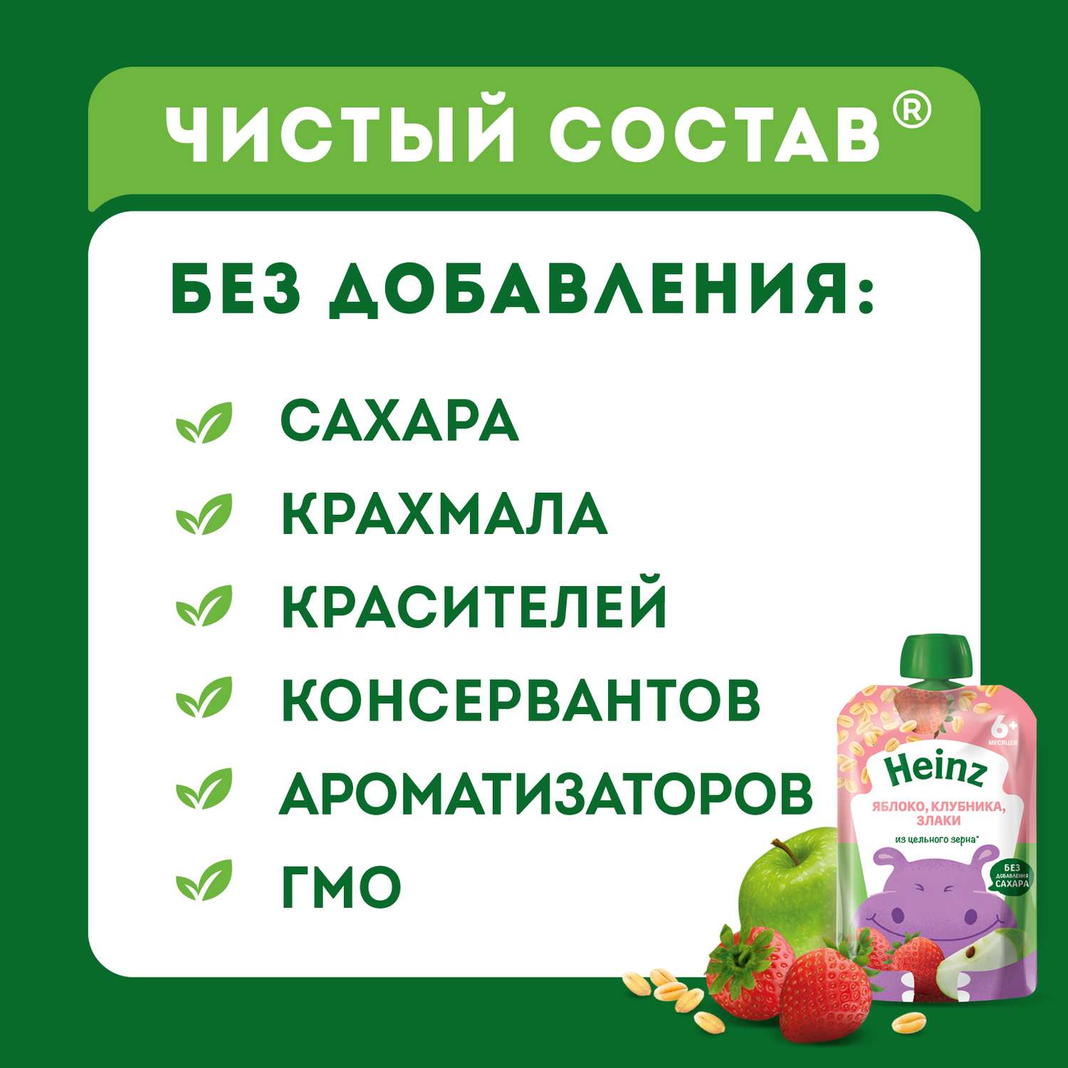 Пюре Heinz яблоко-клубника-злаки пауч 90г с 6месяцев - фото 5