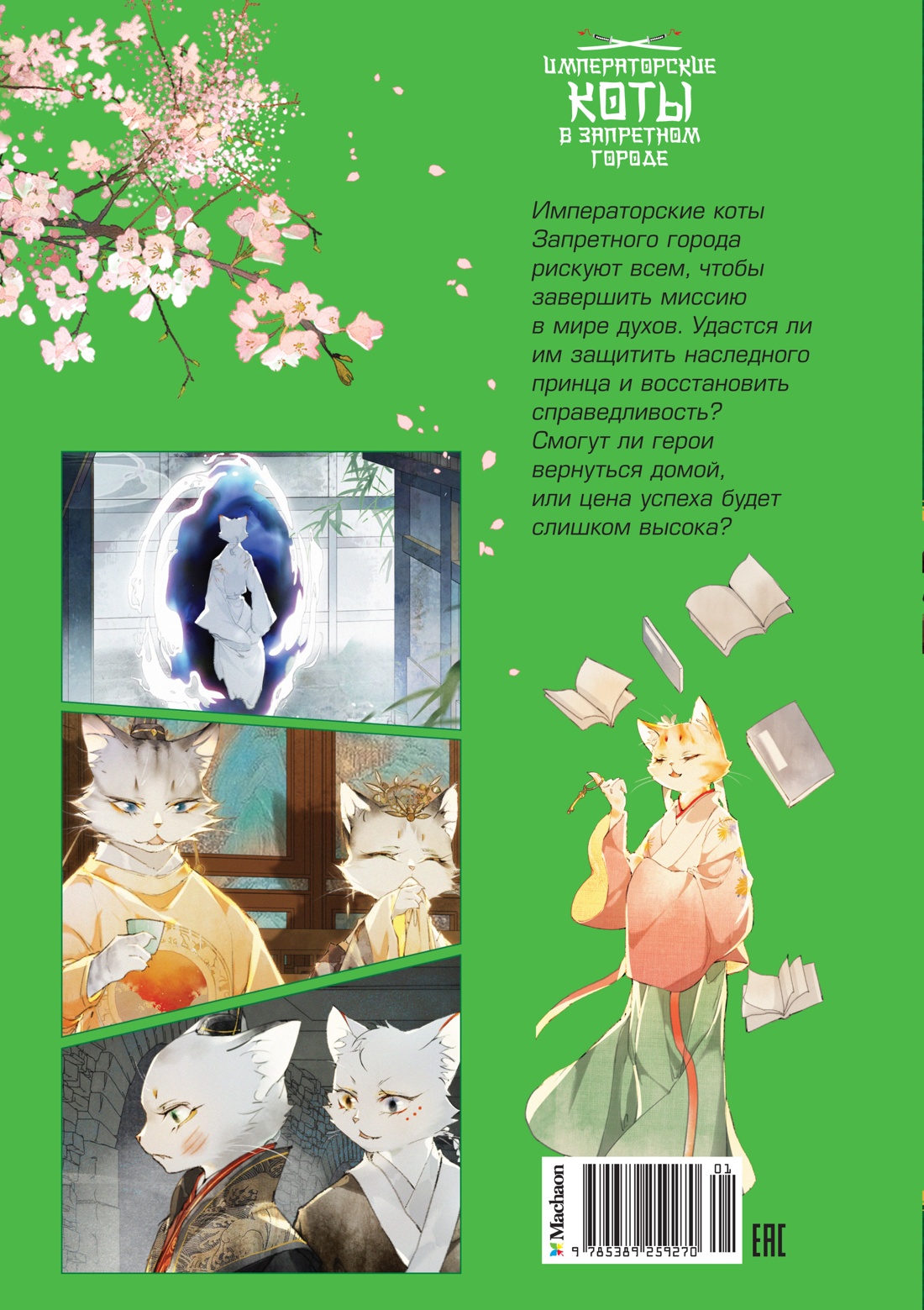 Книга Махаон Цена разбитого сердца. - фото 14