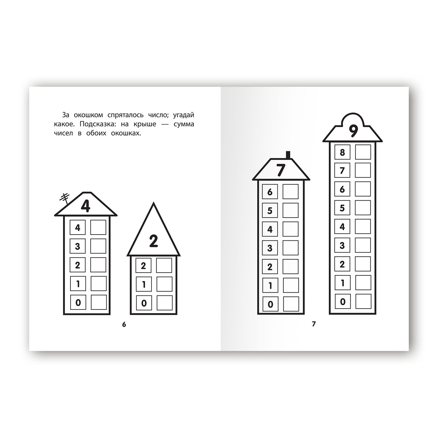 Книга ТД Феникс Прятки с цифрами. Готовимся к школе - фото 3