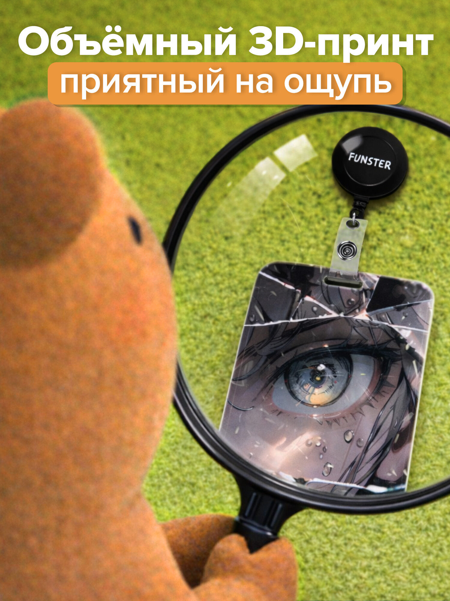 Бейдж Funster Отражение - фото 5