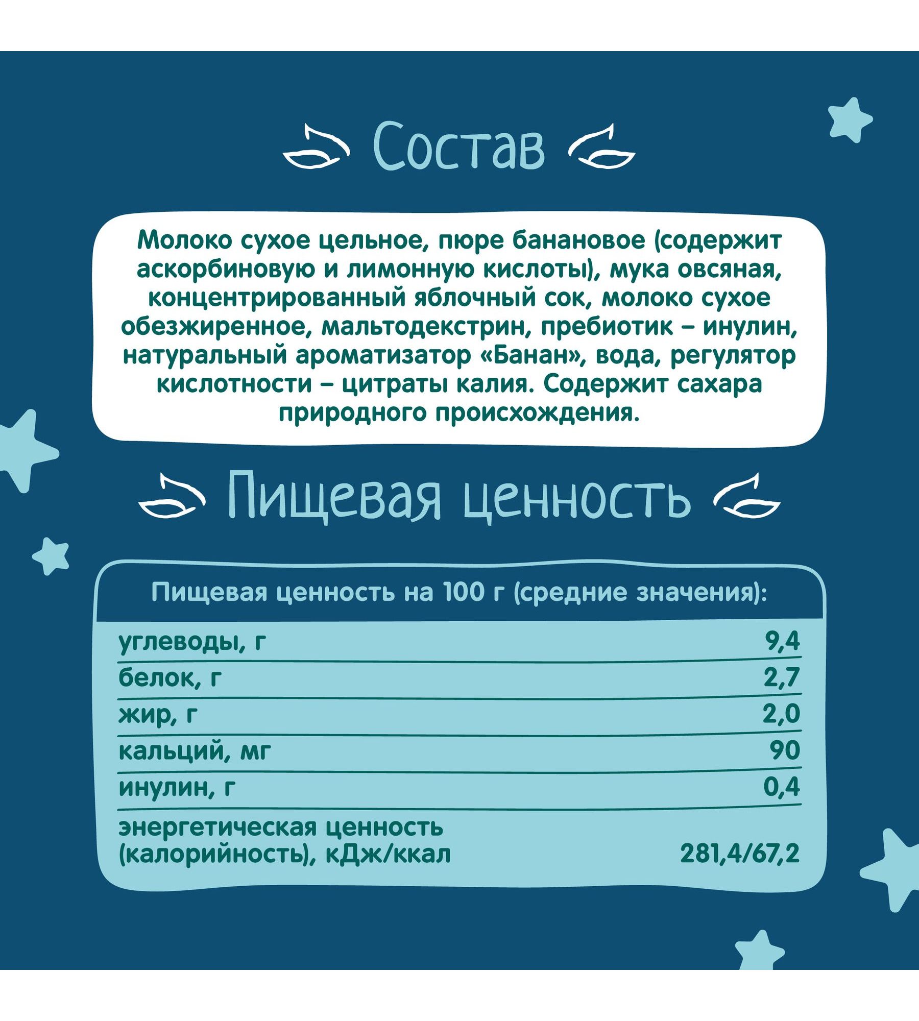 Кашка ФрутоНяня молочная овсяная с бананом 0,2 л с 6 месяцев - фото 4