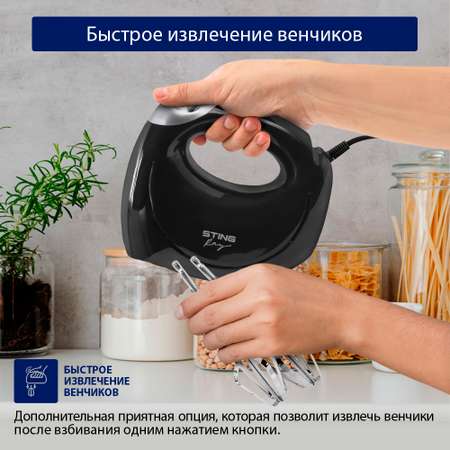 Миксер ручной STINGRAY ST-MX2002A черный жемчуг миксер