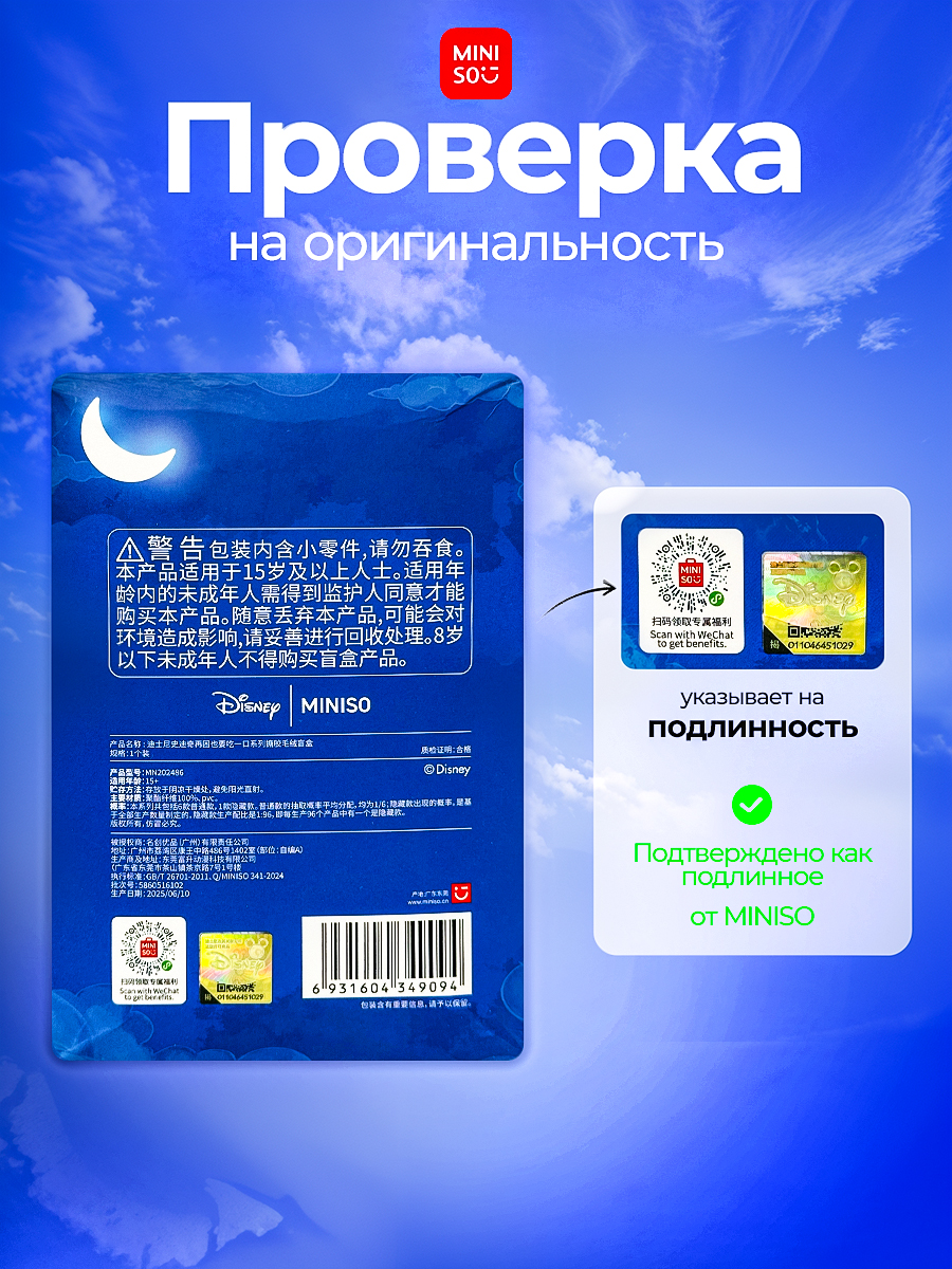 Брелок MINISO Stitch Eat Before Sleep - фото 3