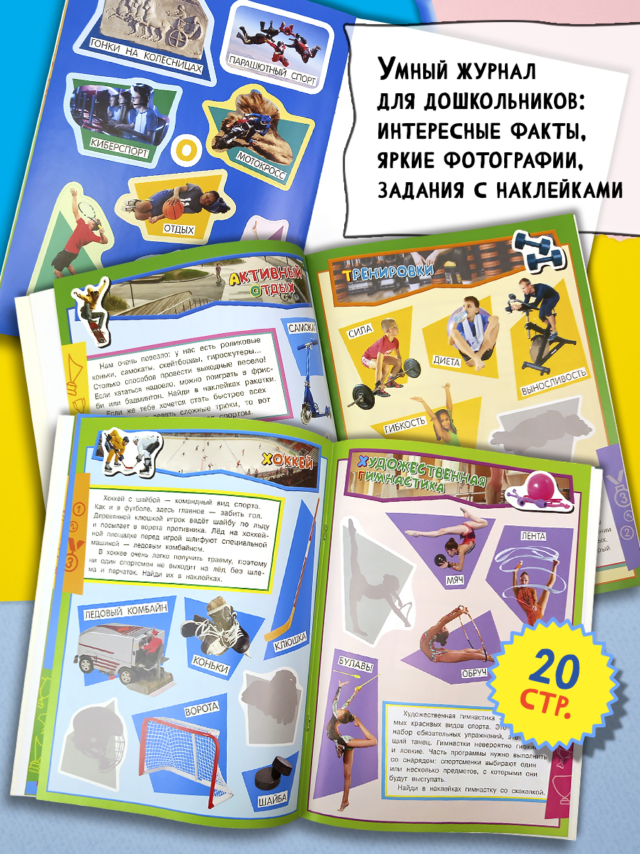 Книга Лабиринт Учись играя 5-7 лет Спорт - фото 2