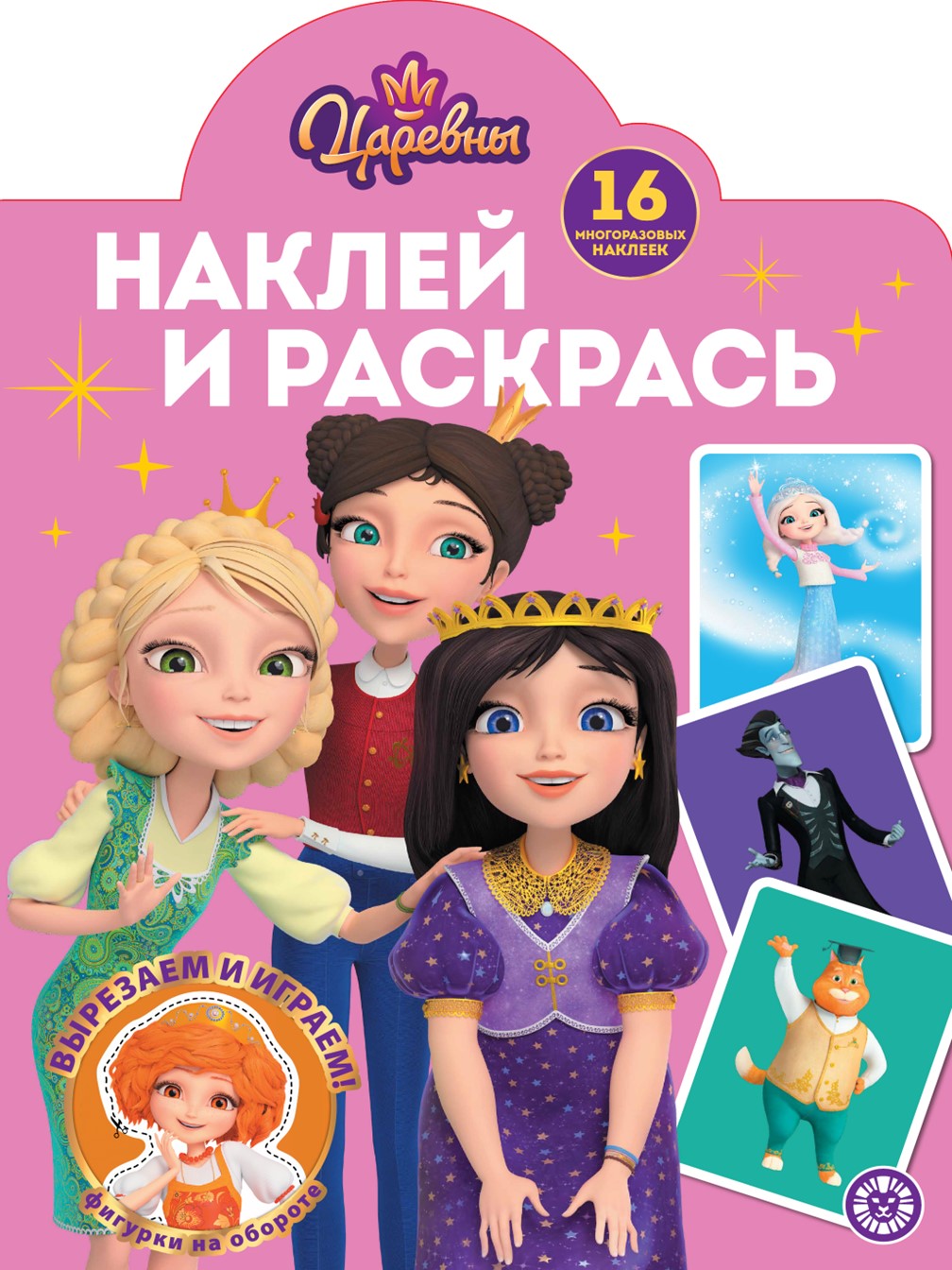 Комплект Царевны Раскраски 2 шт + Учимся читать - фото 2