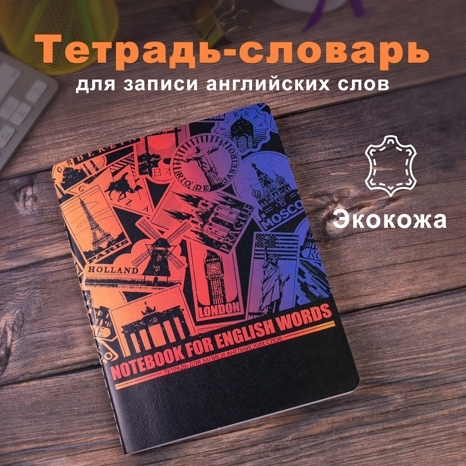 Тетрадь Brauberg 60 лист. (Иностранный язык) - фото 1