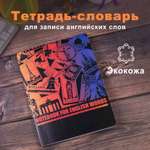 Тетрадь Brauberg 60 лист. (Иностранный язык)