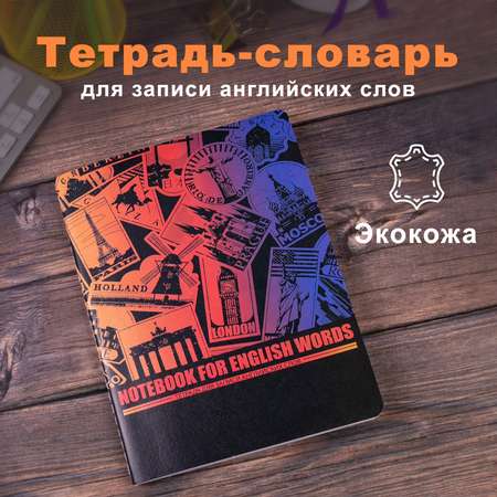 Тетрадь Brauberg 60 лист. (Иностранный язык)