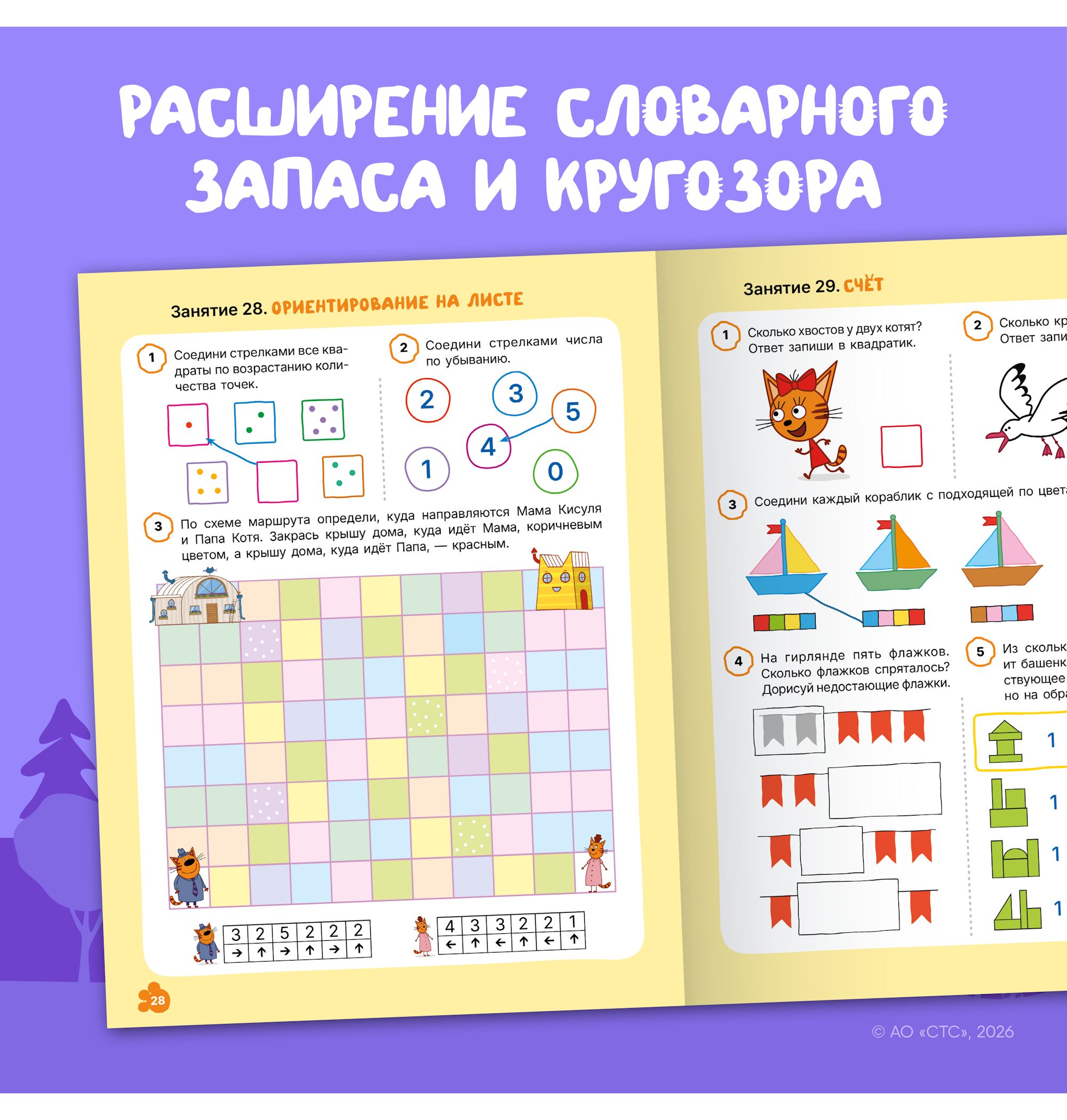 Тетради рабочие МОЗАИКА kids Три кота Логика и счет 4+ - фото 7