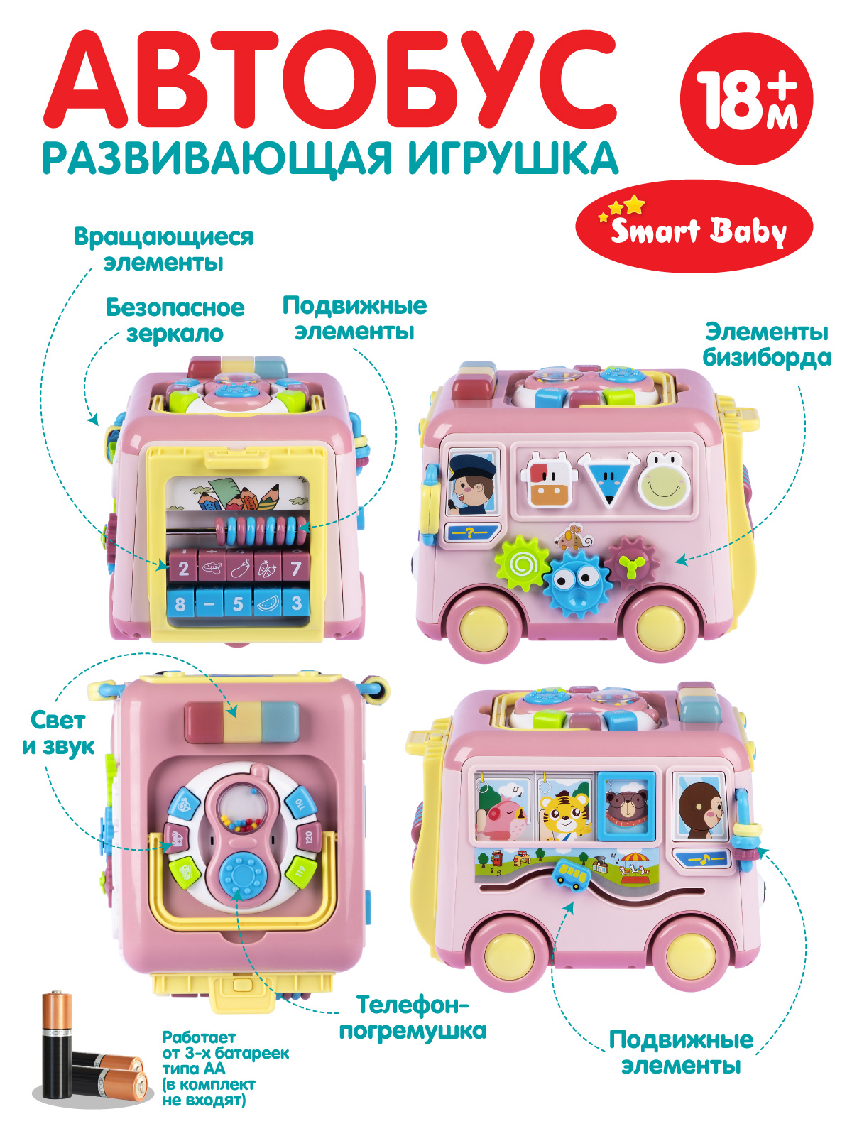 Игрушка Smart Baby развивающий центр - фото 3