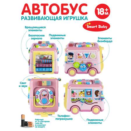 Игрушка Smart Baby развивающий центр