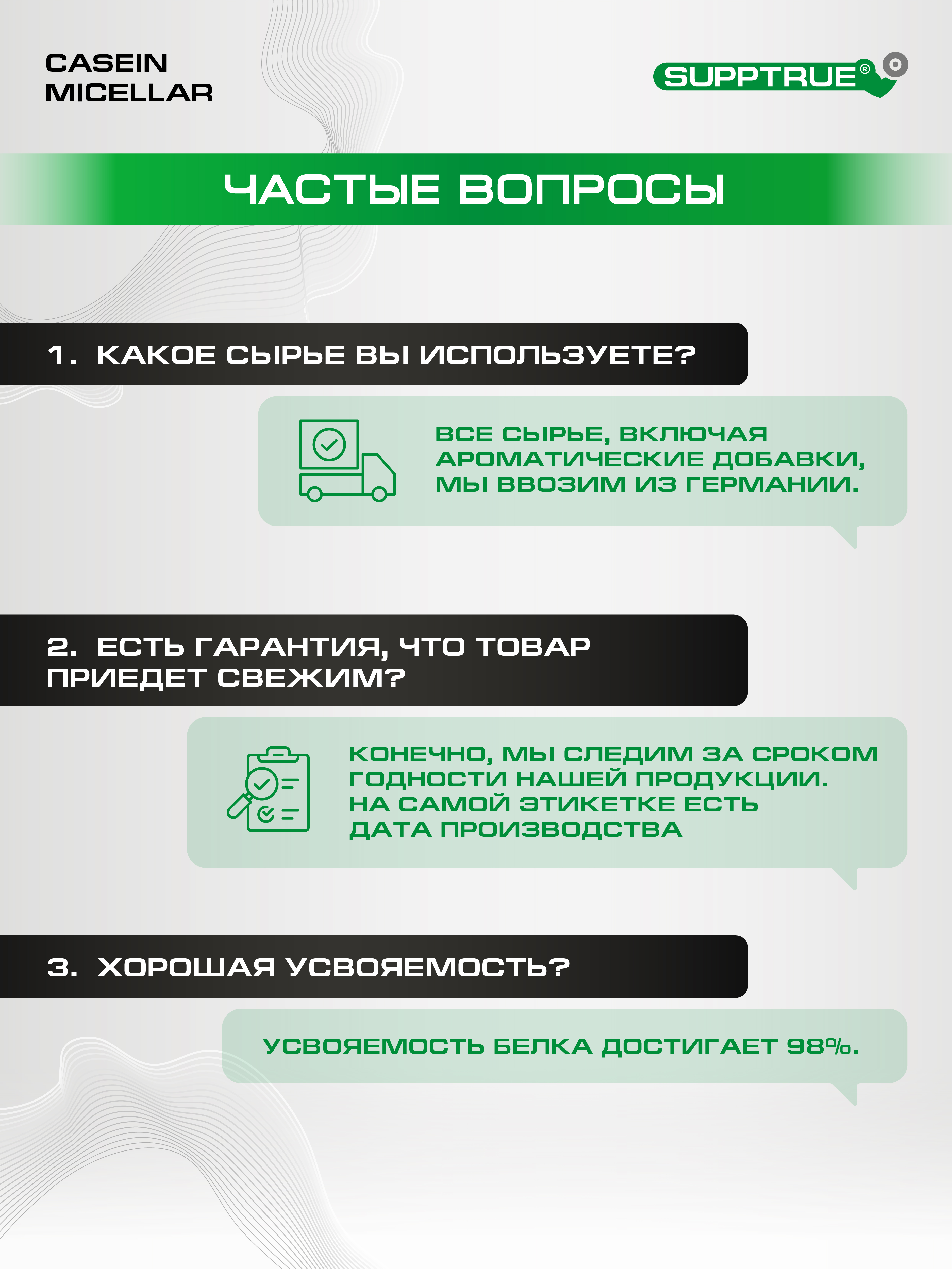 Спортивное питание SUPPTRUE Micellar CASEIN - фото 6