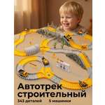 Трек BYKO