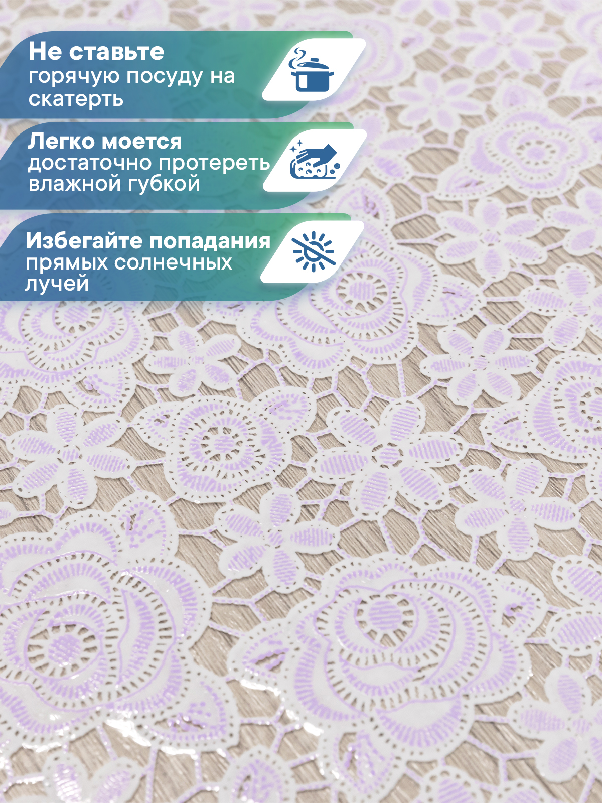 Скатерть клеёнка на стол VILINA "Муза" 132х180 см - фото 4