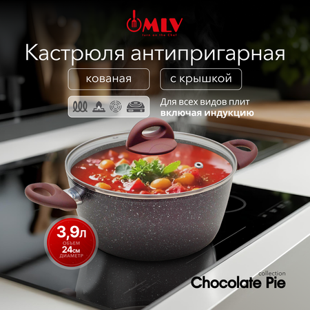 Кастрюля для индукционных плит с крышкой Moulin Villa Сhocolate Pie 3,9 литра